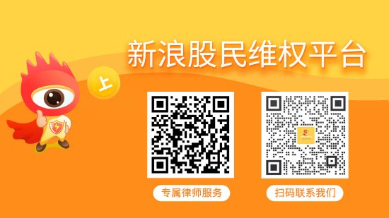 金投策略 百利科技（603959）收到证监会正式处罚，投资者索赔继续推进