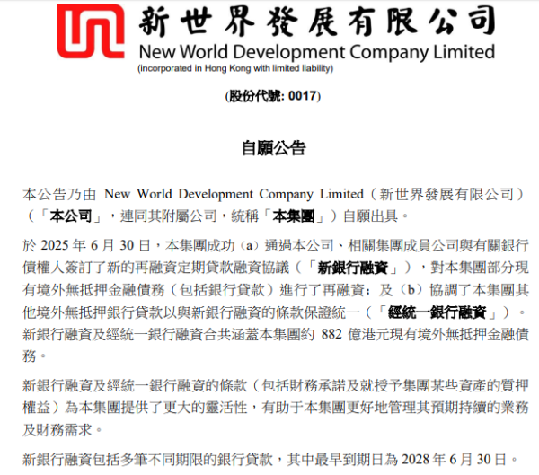 铭创配资 传闻落地！香港豪门郑裕彤家族，拿到882亿港元“救命钱”